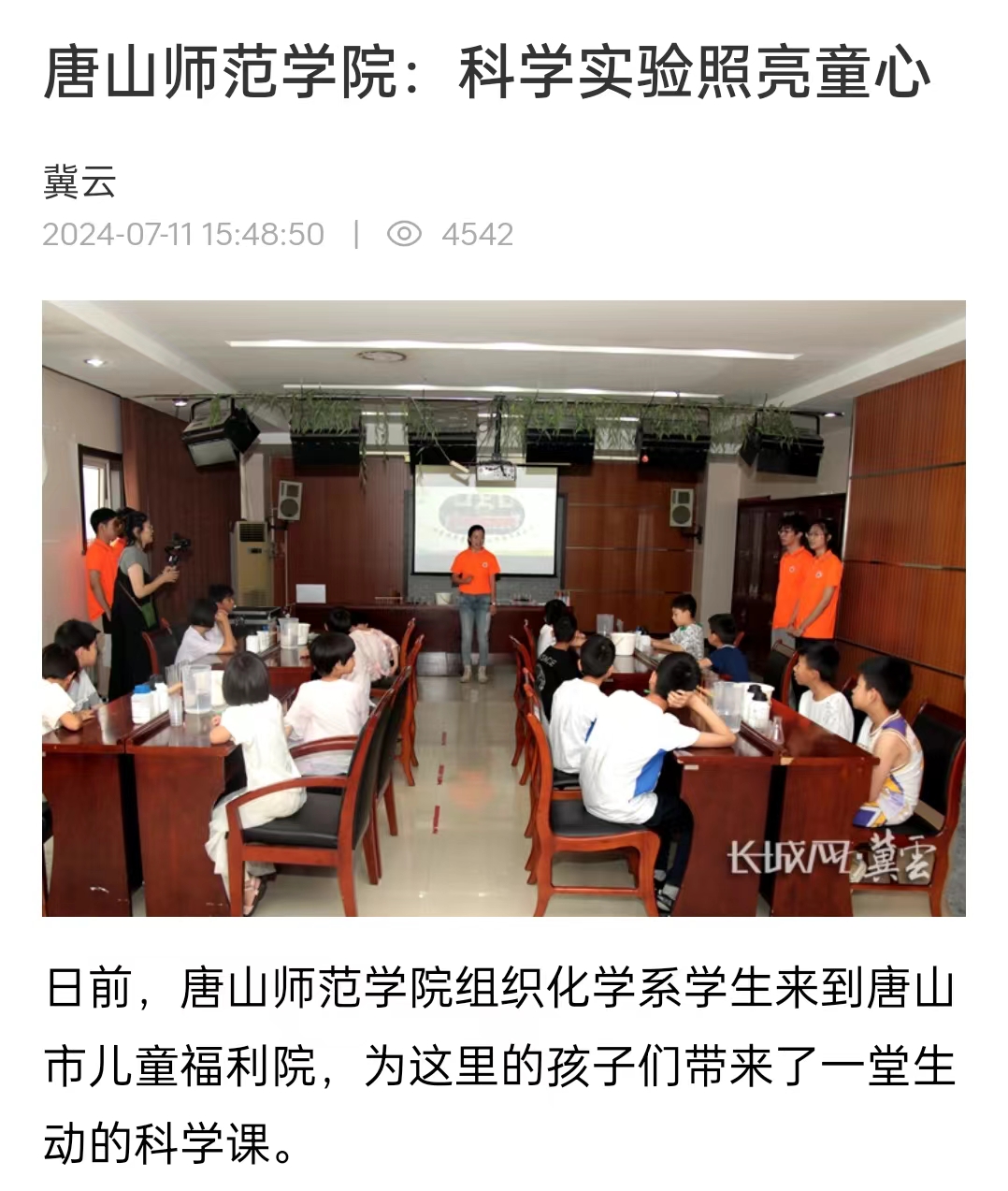 《冀云》《唐山频道》——球盟会qmh：科学实验照亮童心