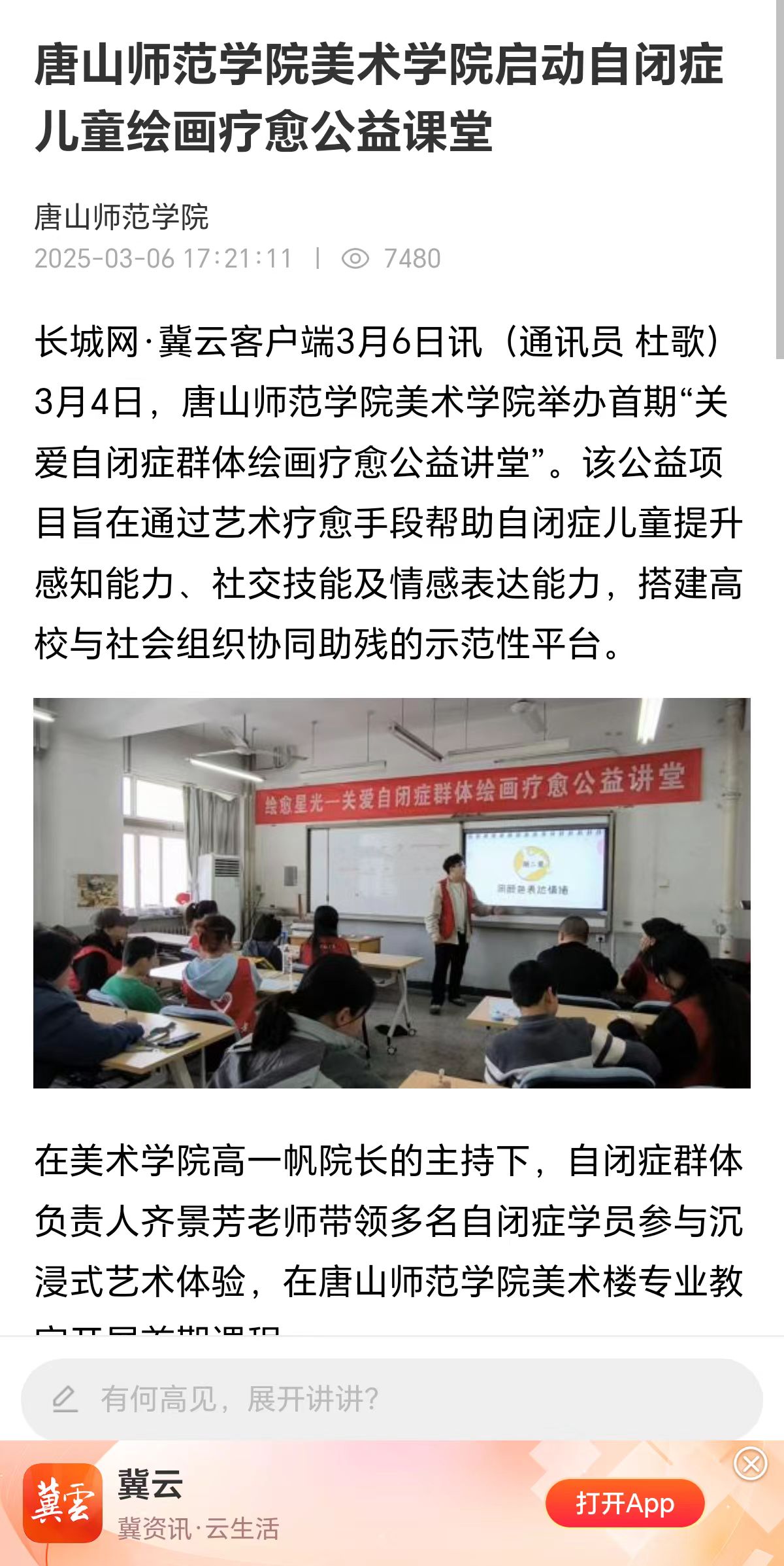 《长城网》——球盟会qmh美术学院启动自闭症儿童绘画疗愈公益课堂