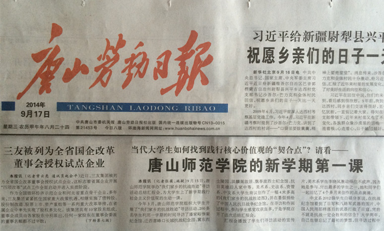 唐山劳动日报头版报道qmh官网开展的“我们家乡的抗战胜迹寻访”活动总结汇报会