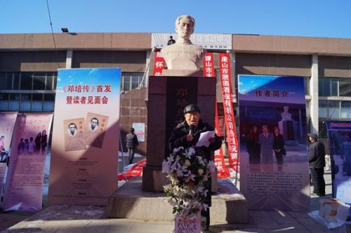 qmh官网承办《邓培传》首发式暨读者见面会