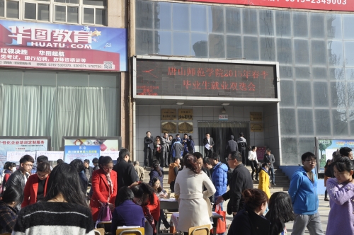 qmh官网举办2015年春季毕业生就业双选会