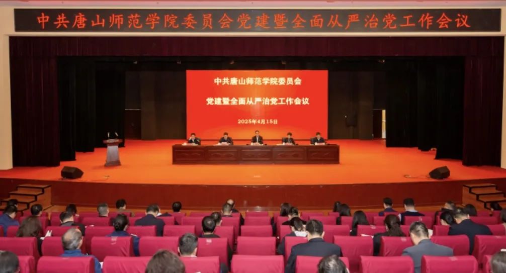 中共球盟会qmh委员会召开党建暨全面从严治党工作会议