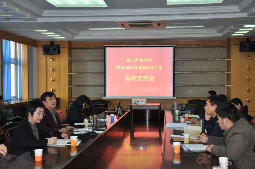 qmh官网召开2013—2014年教师培训工作总结交流会