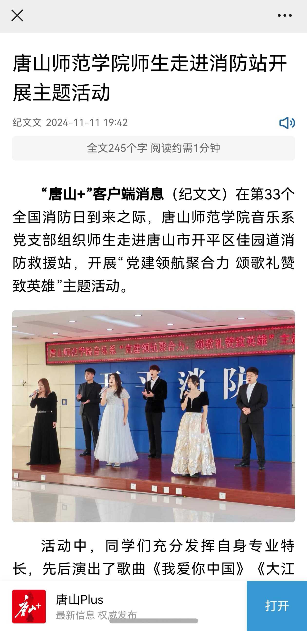 《唐山Plus》——球盟会qmh师生走进消防站开展主题活动