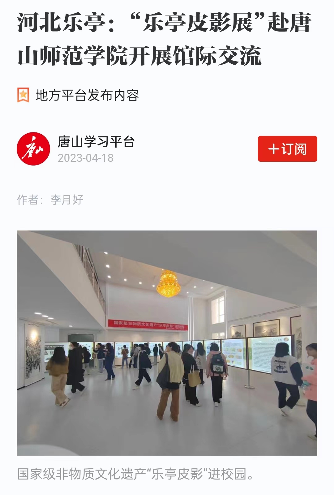 《学习强国》——河北乐亭：“乐亭皮影展”赴球盟会qmh开展馆际交流