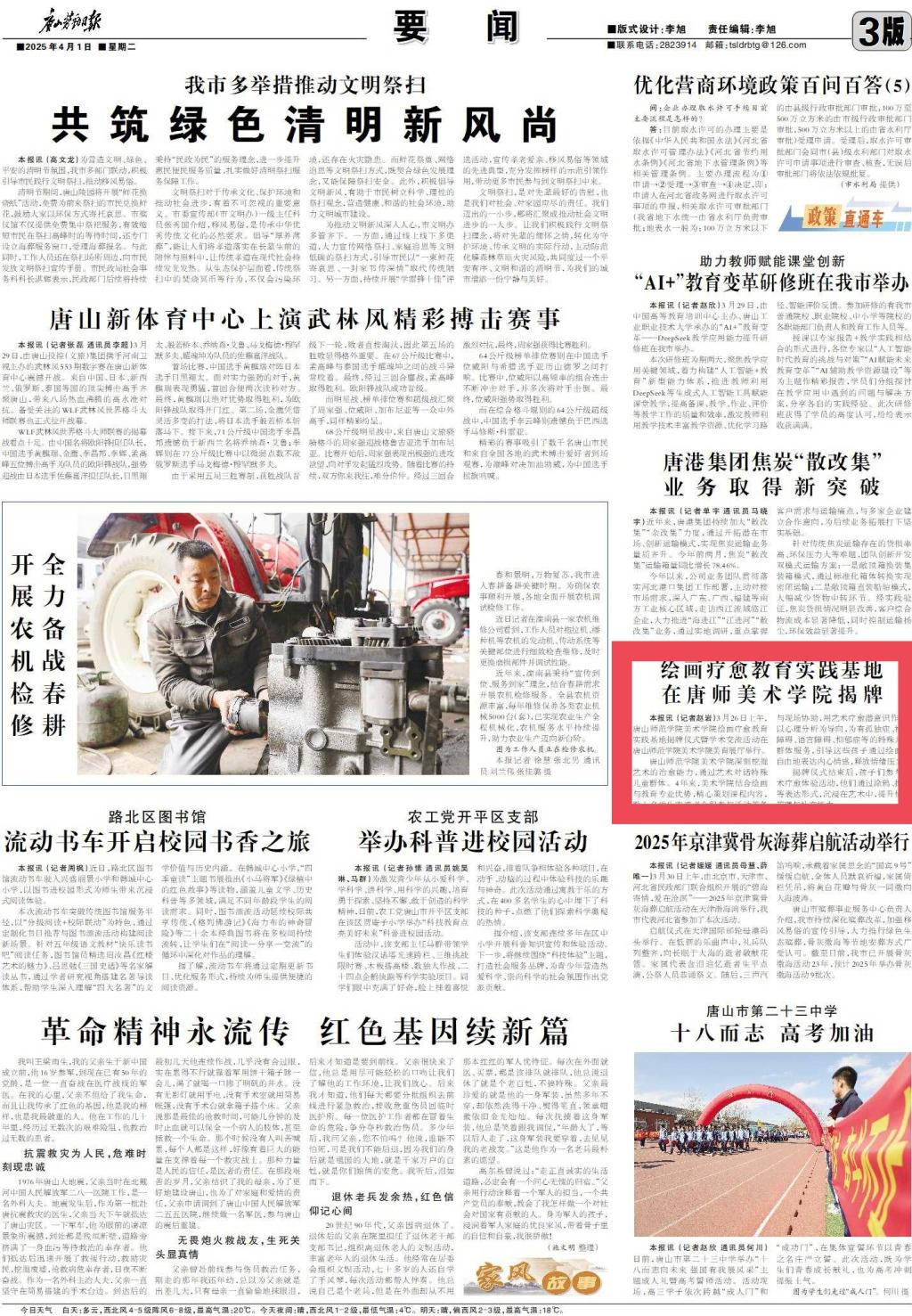 《长城网》《唐山劳动日报》《唐山Plus》——球盟会qmh美术学院举办绘画疗愈教育实践基地揭牌仪式