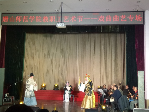 qmh官网举办第二届教职工文化艺术节戏曲曲艺专场