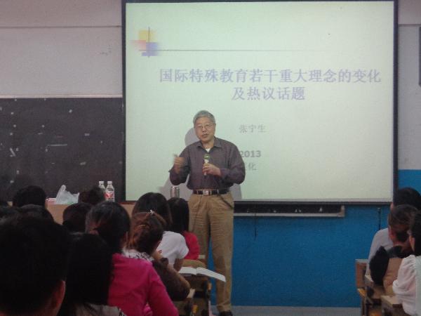 著名特殊教育专家张宁生教授来qmh官网讲学