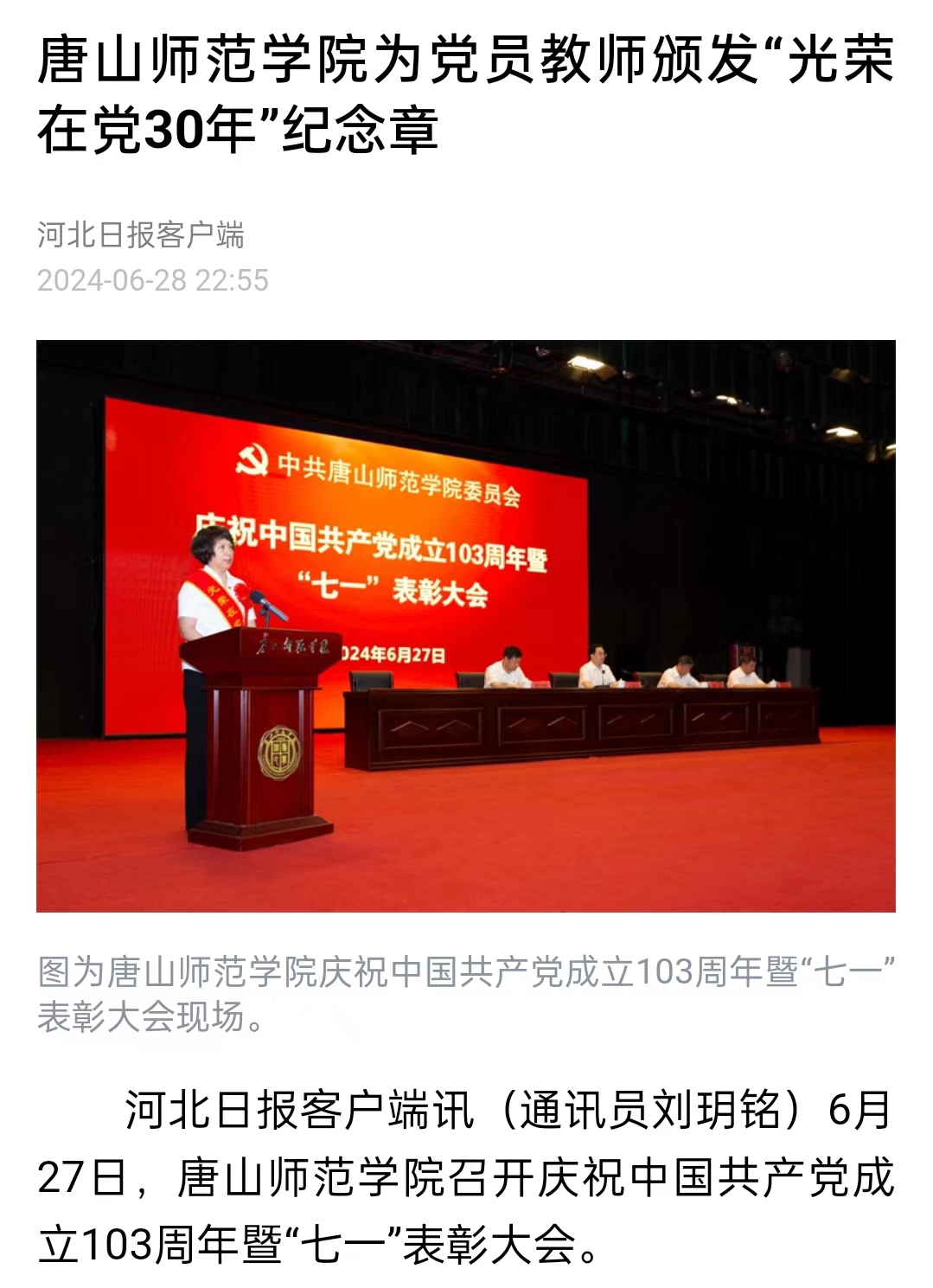 《河北日报》——球盟会qmh为党员教师颁发“光荣在党30年”纪念章
