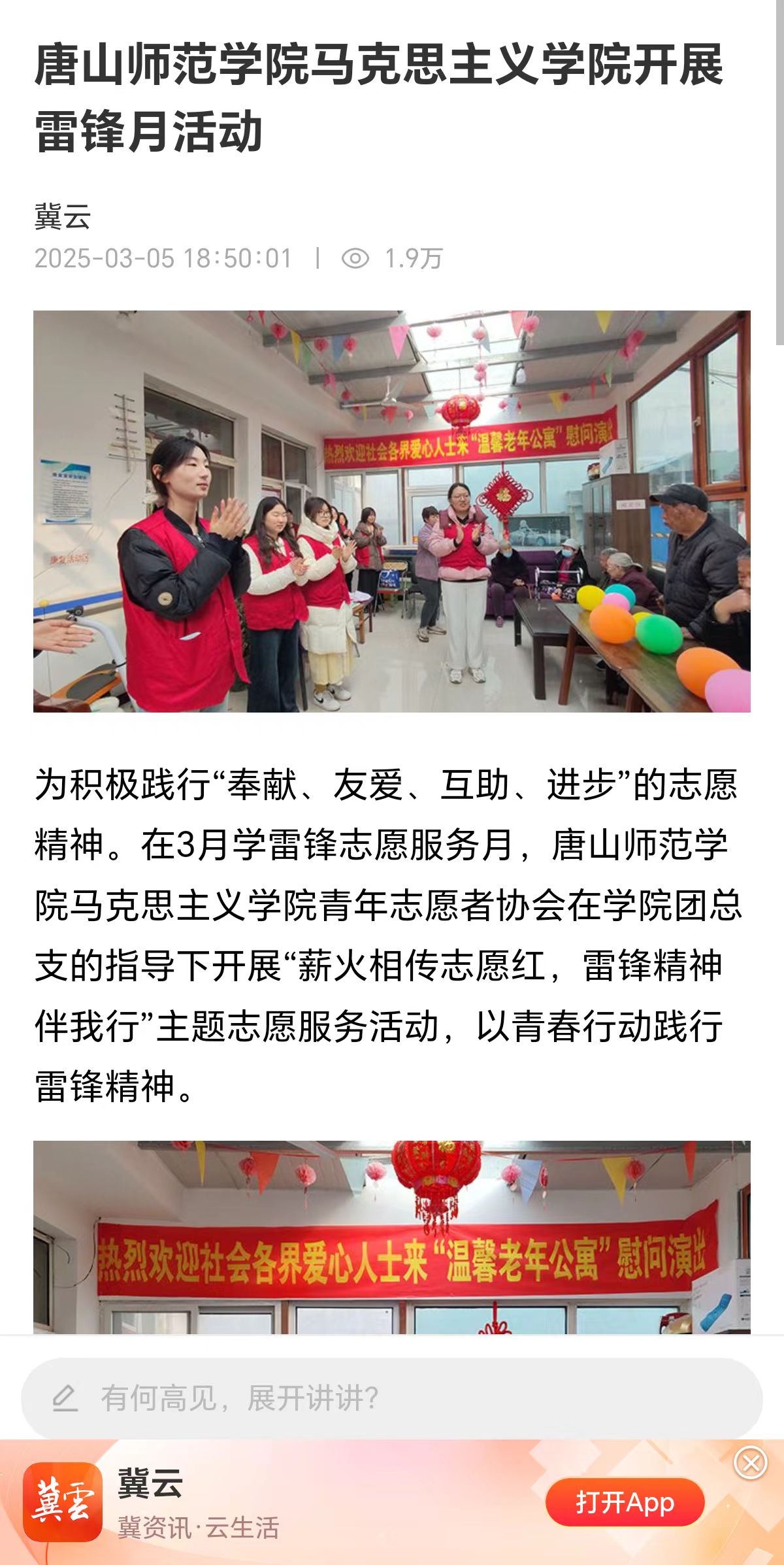 《冀云》《冀时》——球盟会qmh马克思主义学院开展雷锋月活动