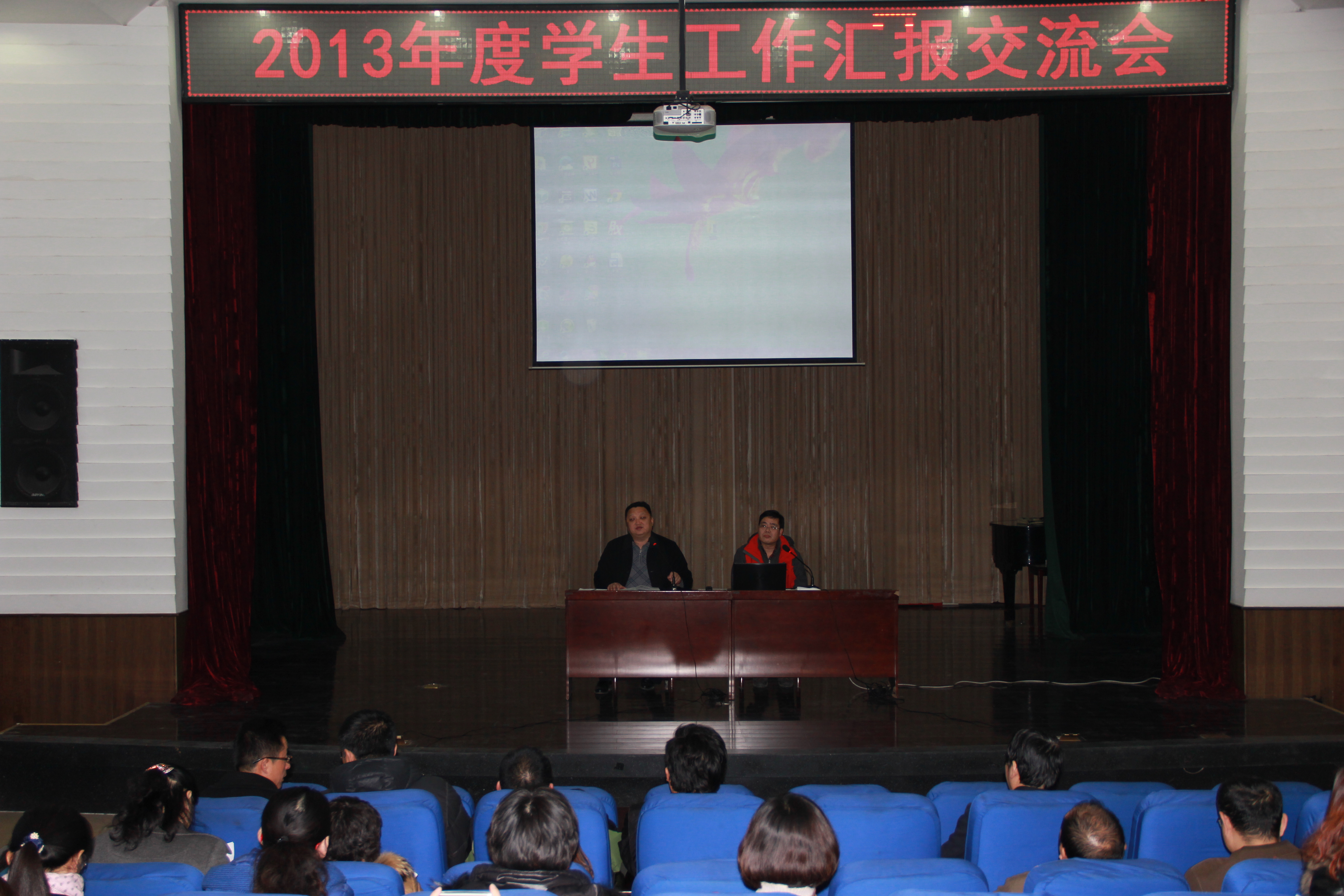 qmh官网召开2013年学生工作汇报交流会