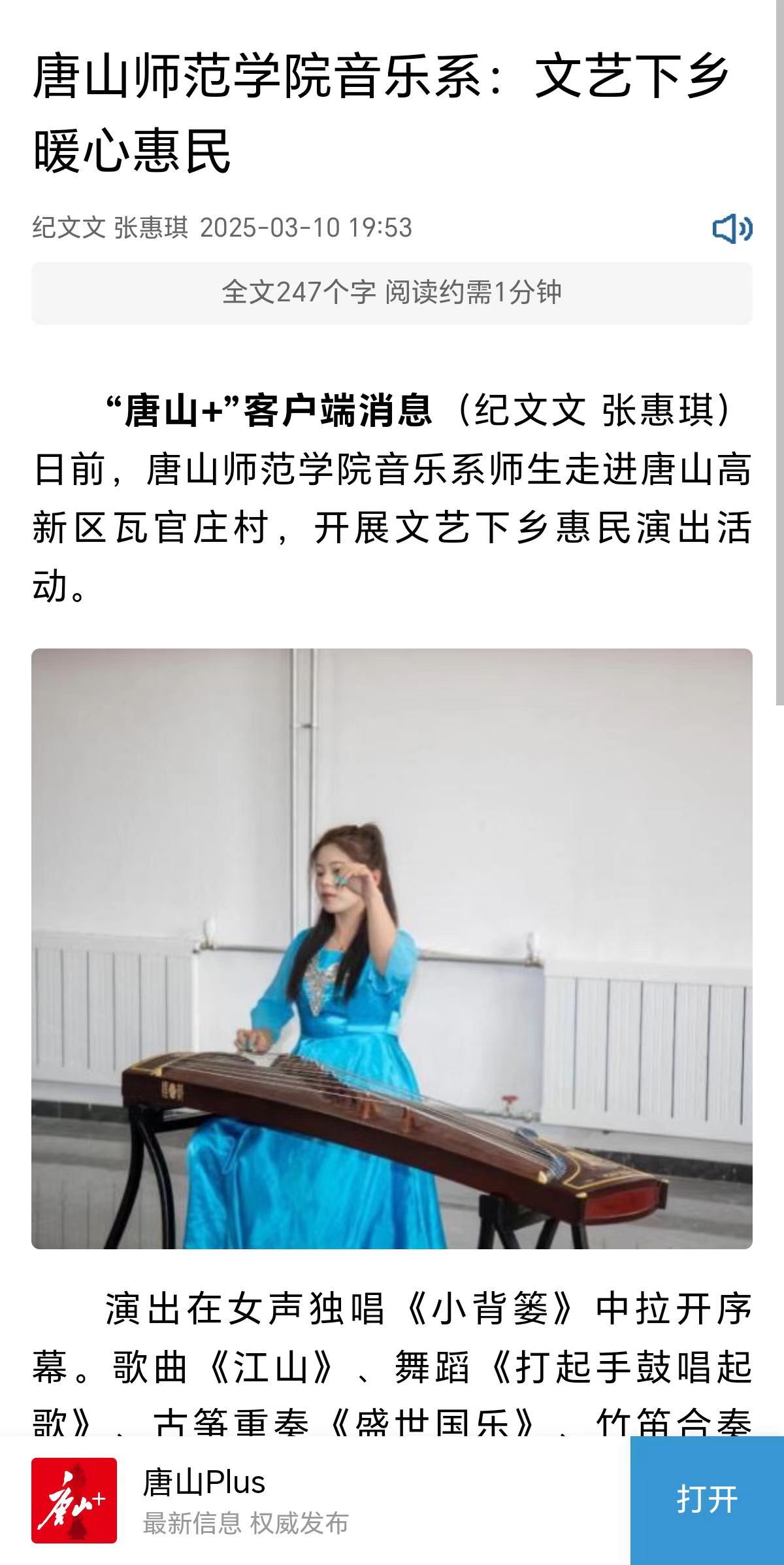 《环渤海新闻网》《唐山Plus》——球盟会qmh音乐系:文艺下乡暖心惠民