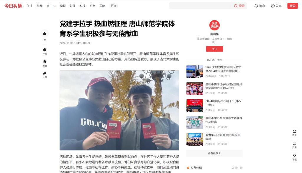 《今日头条》——党建手拉手 热血燃征程 球盟会qmh体育系学生积极参与无偿献血
