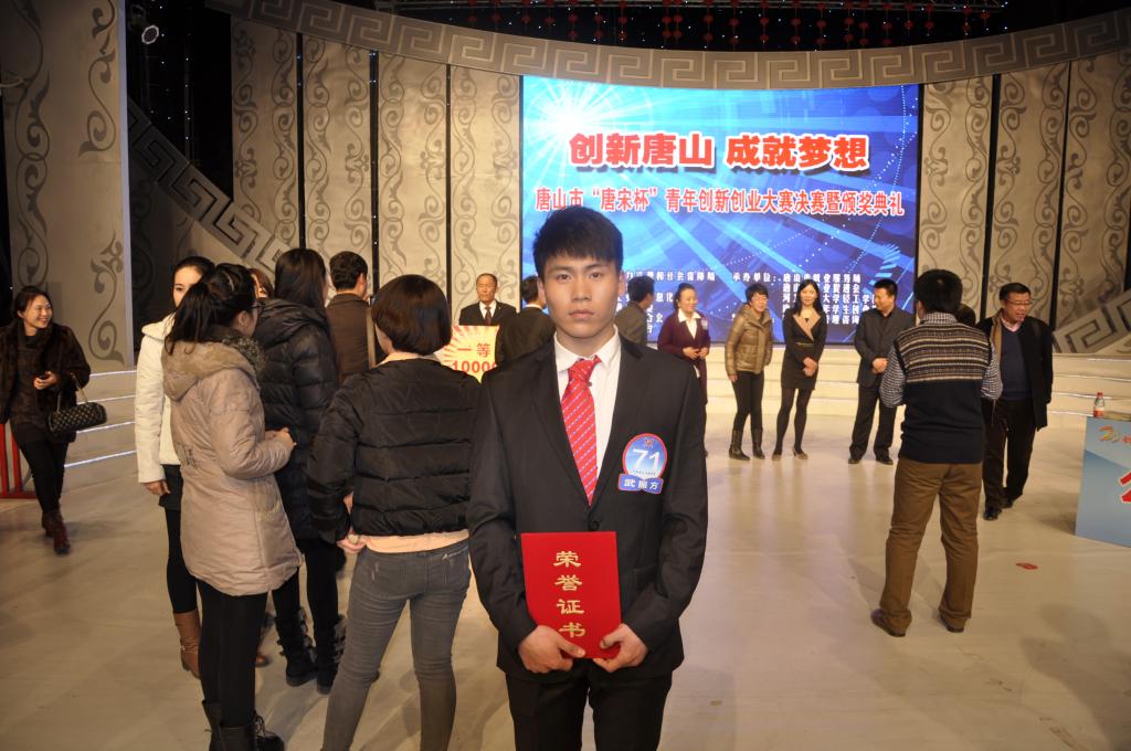 qmh官网学生在唐山市“唐宋杯” 青年创新创业大赛中获佳绩