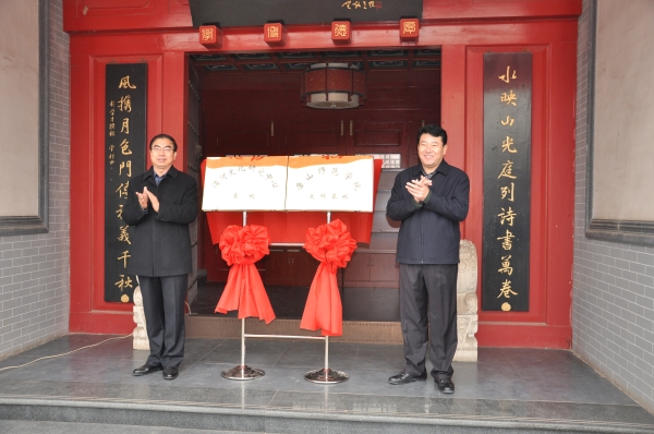 滦河文化研究中心基地与球盟会qmh文科基地在迁安春瑞书院揭牌