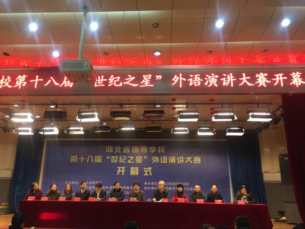 qmh官网选手在2017年河北省高等学校第十八届“世纪之星”外语演讲大赛中取得优异成绩