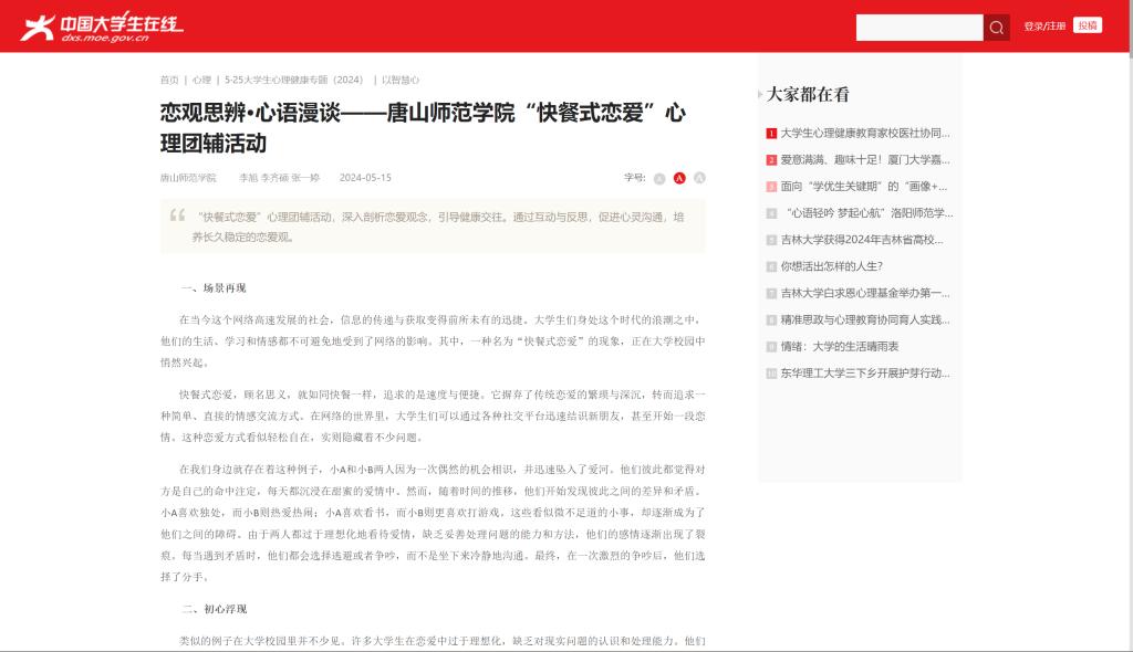 《中国大学生在线》——恋观思辨·心语漫谈——球盟会qmh“快餐式恋爱”心理团辅活动