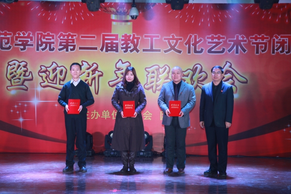 qmh官网举办第二届教职工文化艺术节闭幕式暨迎新年联欢会