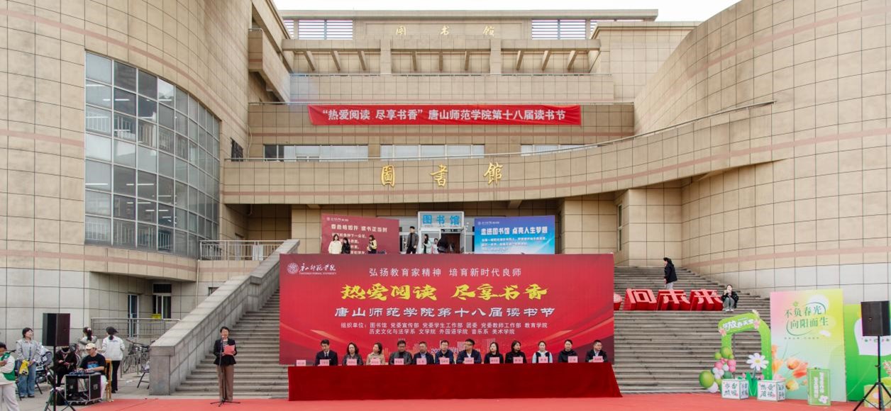 球盟会qmh第十八届读书节启动