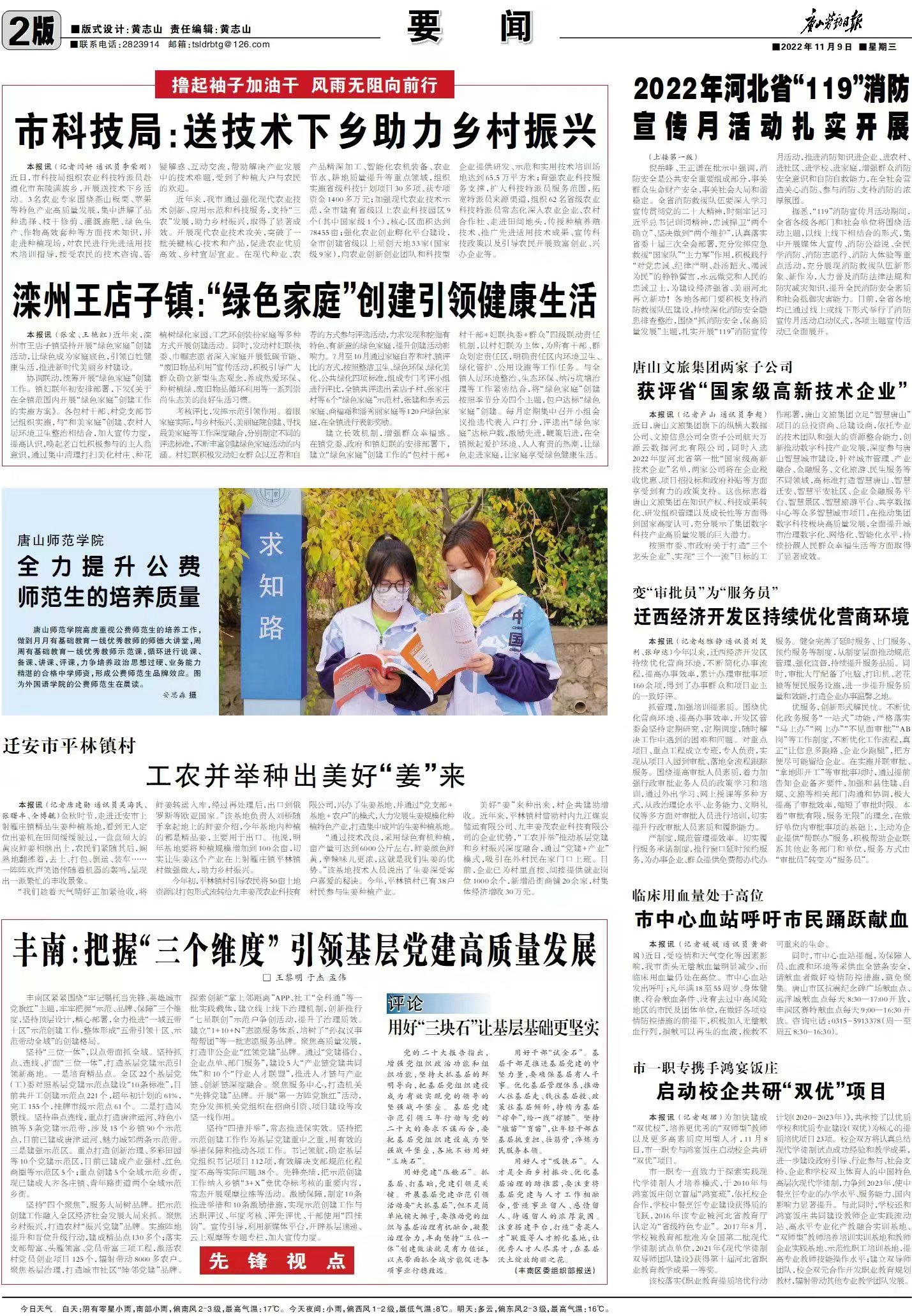 《唐山劳动日报》——球盟会qmh全力提升公费师范生的培养质量