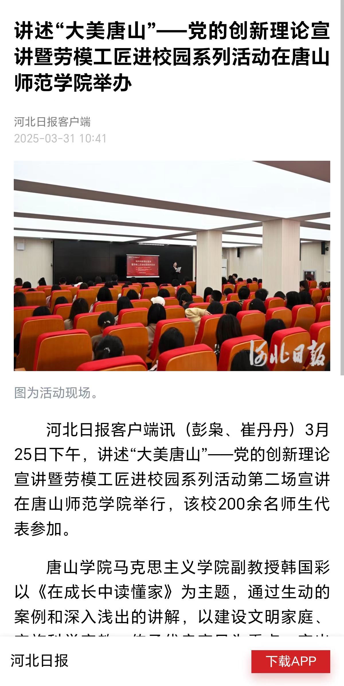 《河北日报》《冀云》——党的创新理论宣讲暨劳模工匠进校园系列活动在球盟会qmh举办