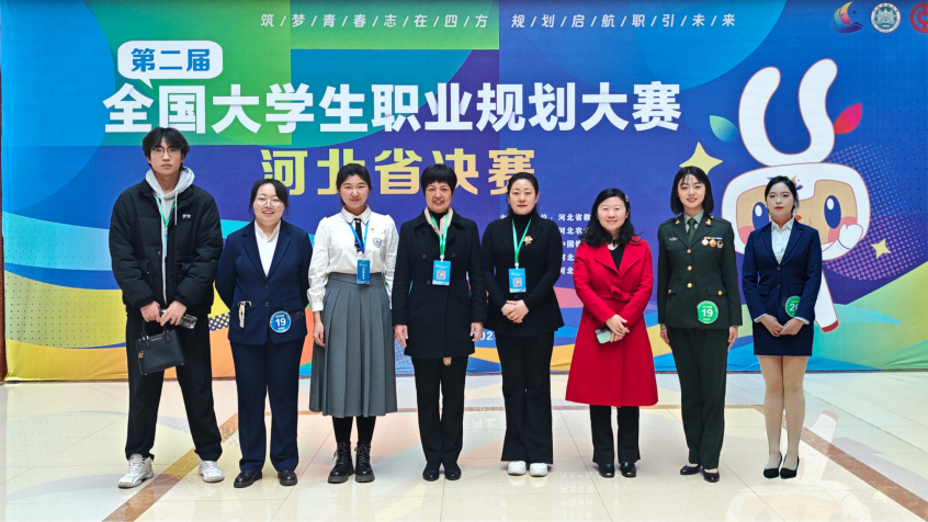 qmh官网在第二届全国大学生职业规划大赛河北省决赛中喜获佳绩