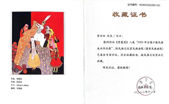 qmh官网美术学院青年教师宋田田作品被民族文化宫永久收藏