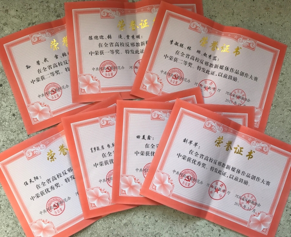 qmh官网在河北省高校反邪教新媒体作品创作大赛评选活动中成绩喜人