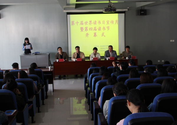 qmh官网第十届世界读书日宣传月暨第四届读书节开幕