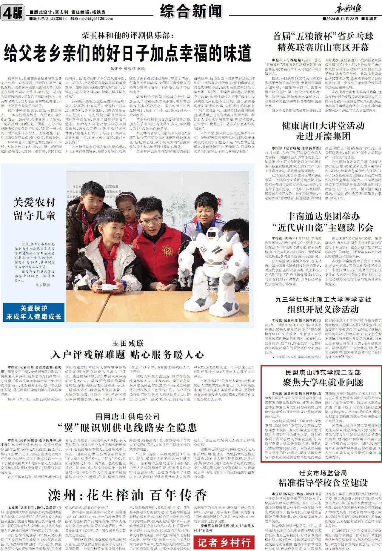 《唐山劳动日报》——民盟球盟会qmh二支部聚焦大学生就业问题