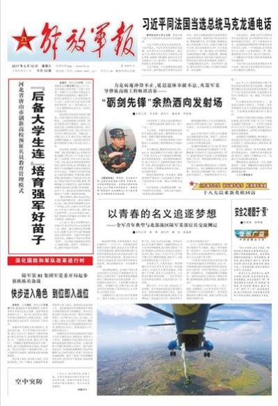 《中国国防报》、《解放军报》头版头条介绍qmh官网武装部“国防后备大学生连”经验