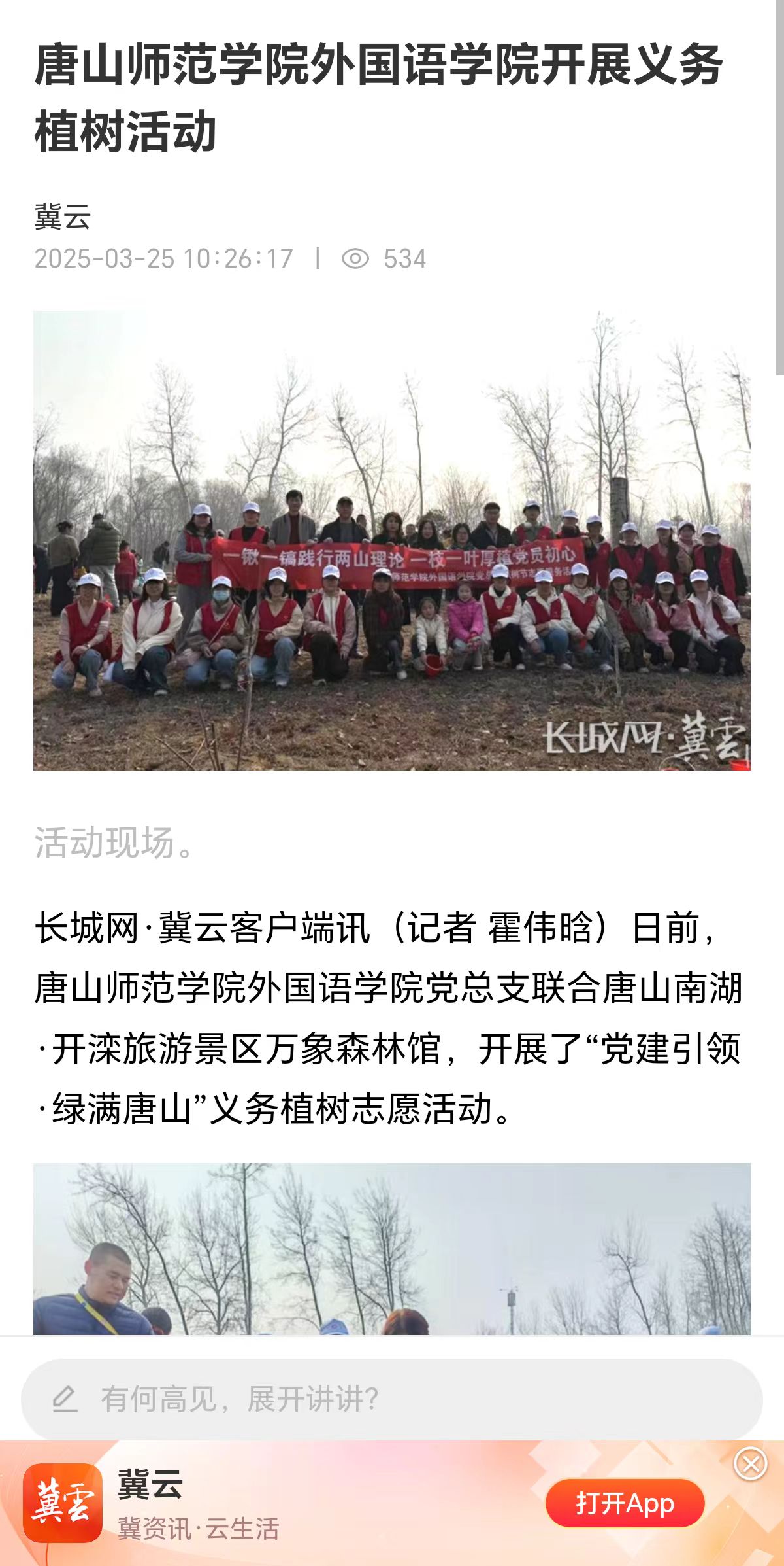 《长城网》——球盟会qmh外国语学院开展义务植树活动