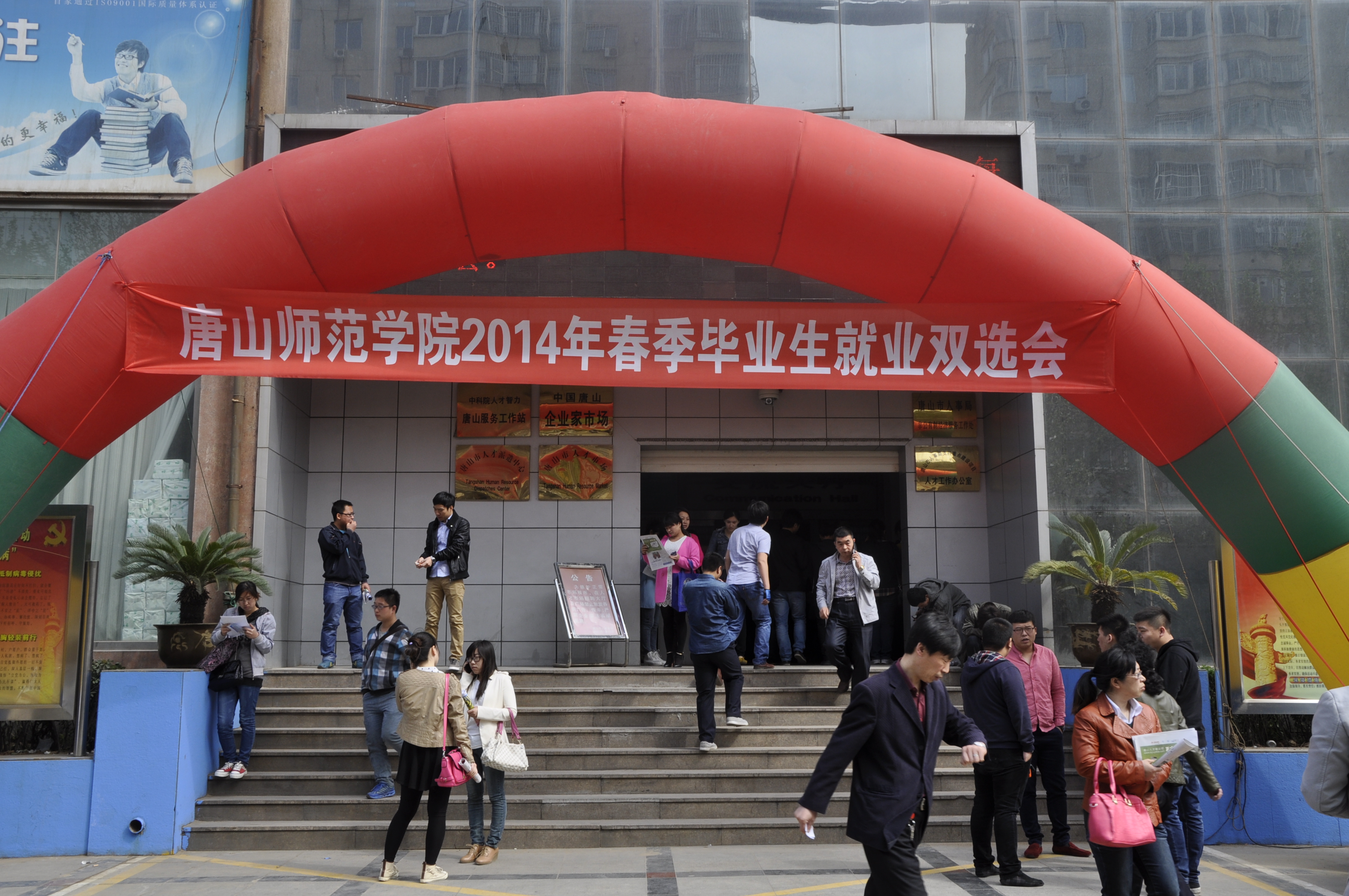 qmh官网成功举办2014届毕业生春季双选会