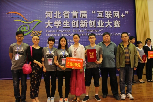 qmh官网学生在河北省首届“互联网+”大学生创新创业大赛获得佳绩