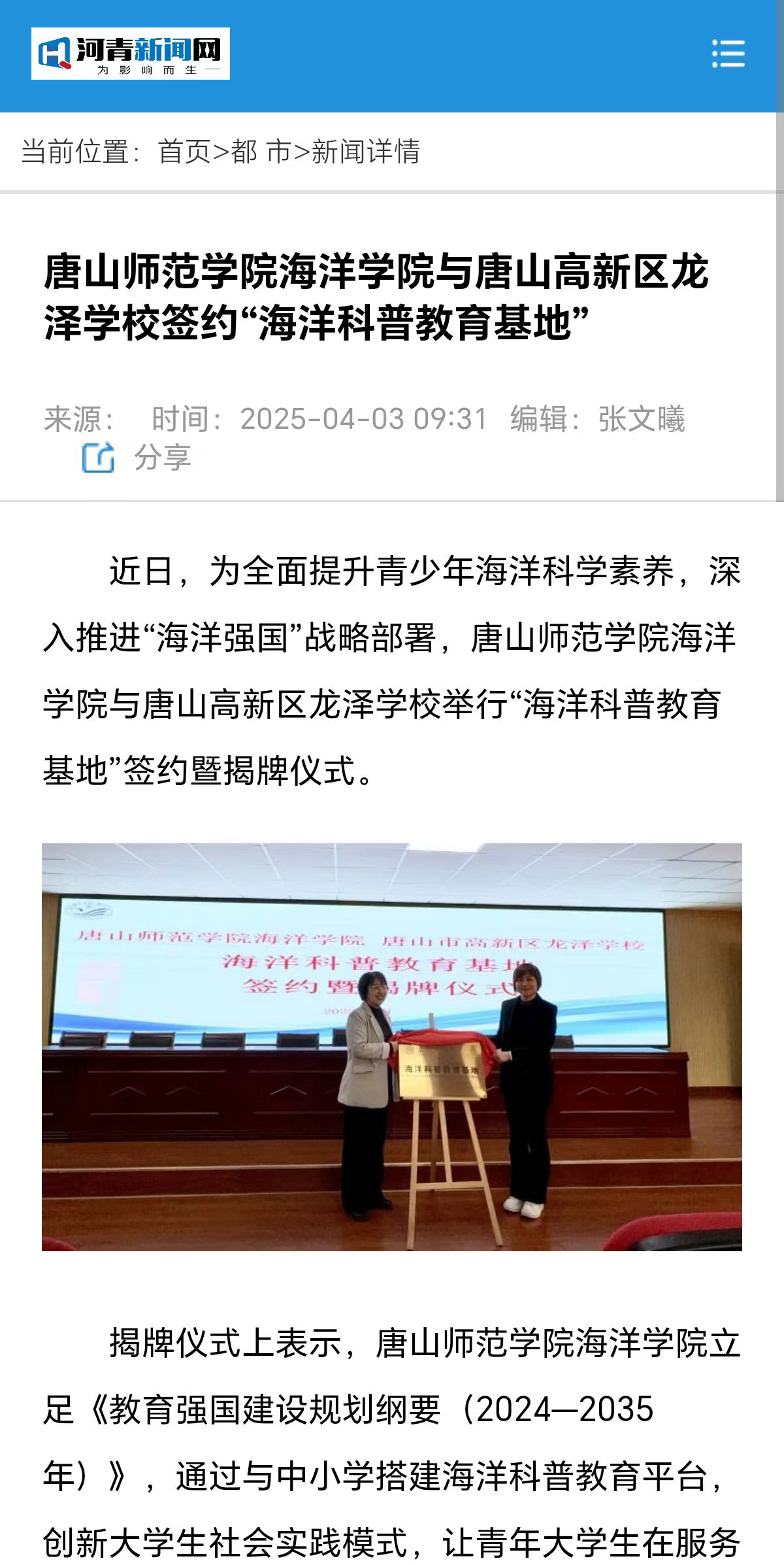 《河青新闻网》——球盟会qmh海洋学院与唐山高新区龙泽学校签约“海洋科普教育基地”