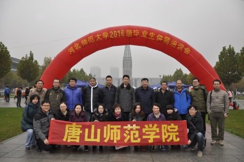 qmh官网师生参加河北师大招聘会，参观走访师大创业孵化园