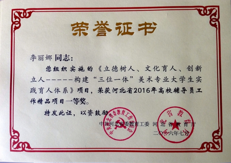 qmh官网获2016年高校辅导员工作精品项目一等奖一项