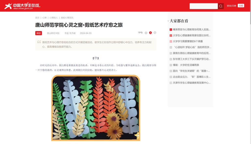 《中国大学生在线》——球盟会qmh心灵之窗·剪纸艺术疗愈之旅