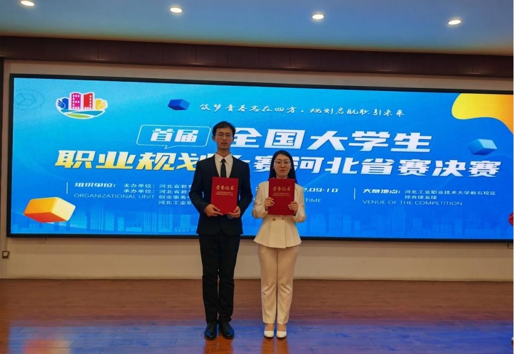 喜报！qmh官网在首届全国大学生职业规划大赛河北省赛决赛中荣获佳绩