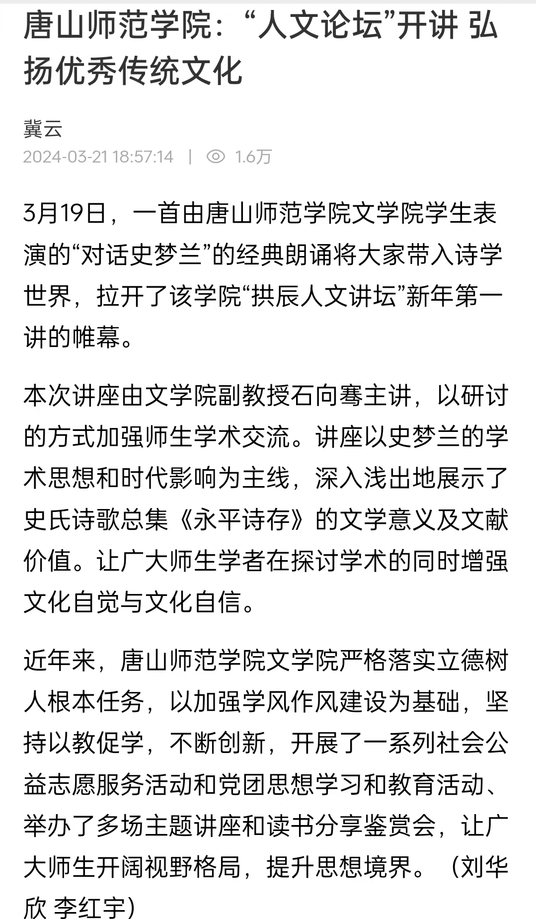 《冀云》——球盟会qmh：“人文论坛”开讲 弘扬优秀传统文化