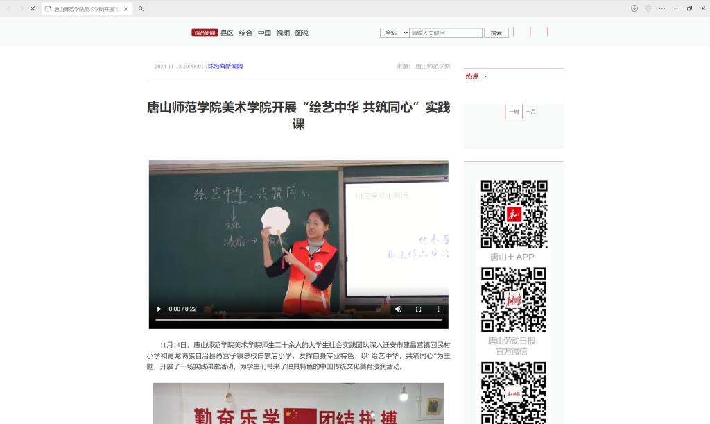 《学习强国》《冀云》《环渤海新闻网》《唐山广播电视台》《唐山Plus》——球盟会qmh美术学院开展“绘艺中华 共筑同心”实践课