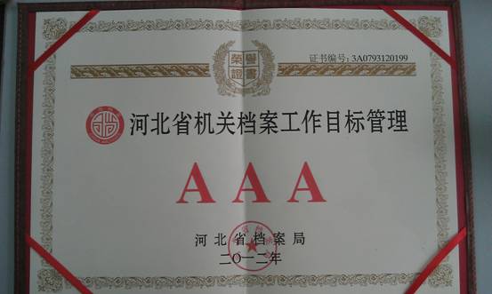 qmh官网档案工作顺利通过省3A级认定