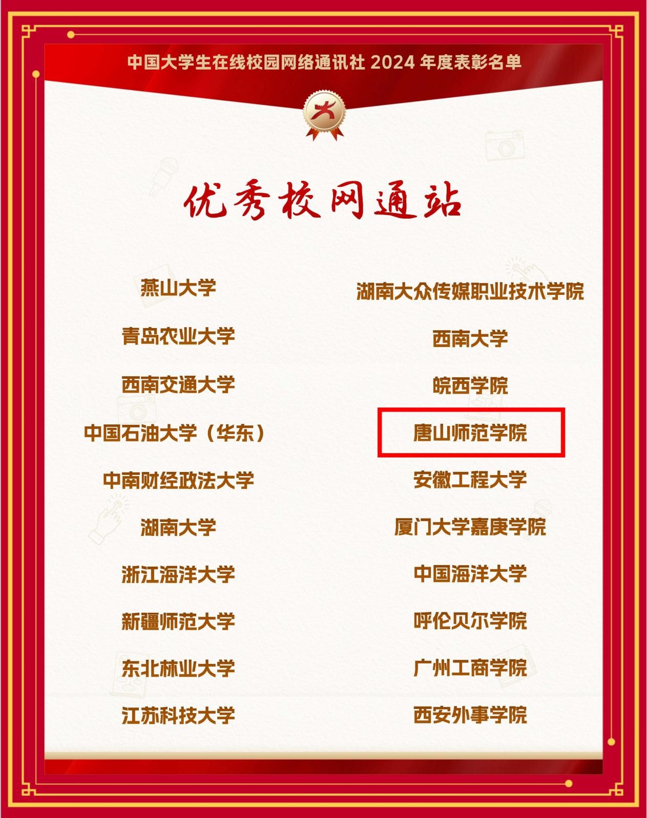 一键六连！qmh官网喜获教育部中国大学生在线“优秀校网通站”等六项荣誉