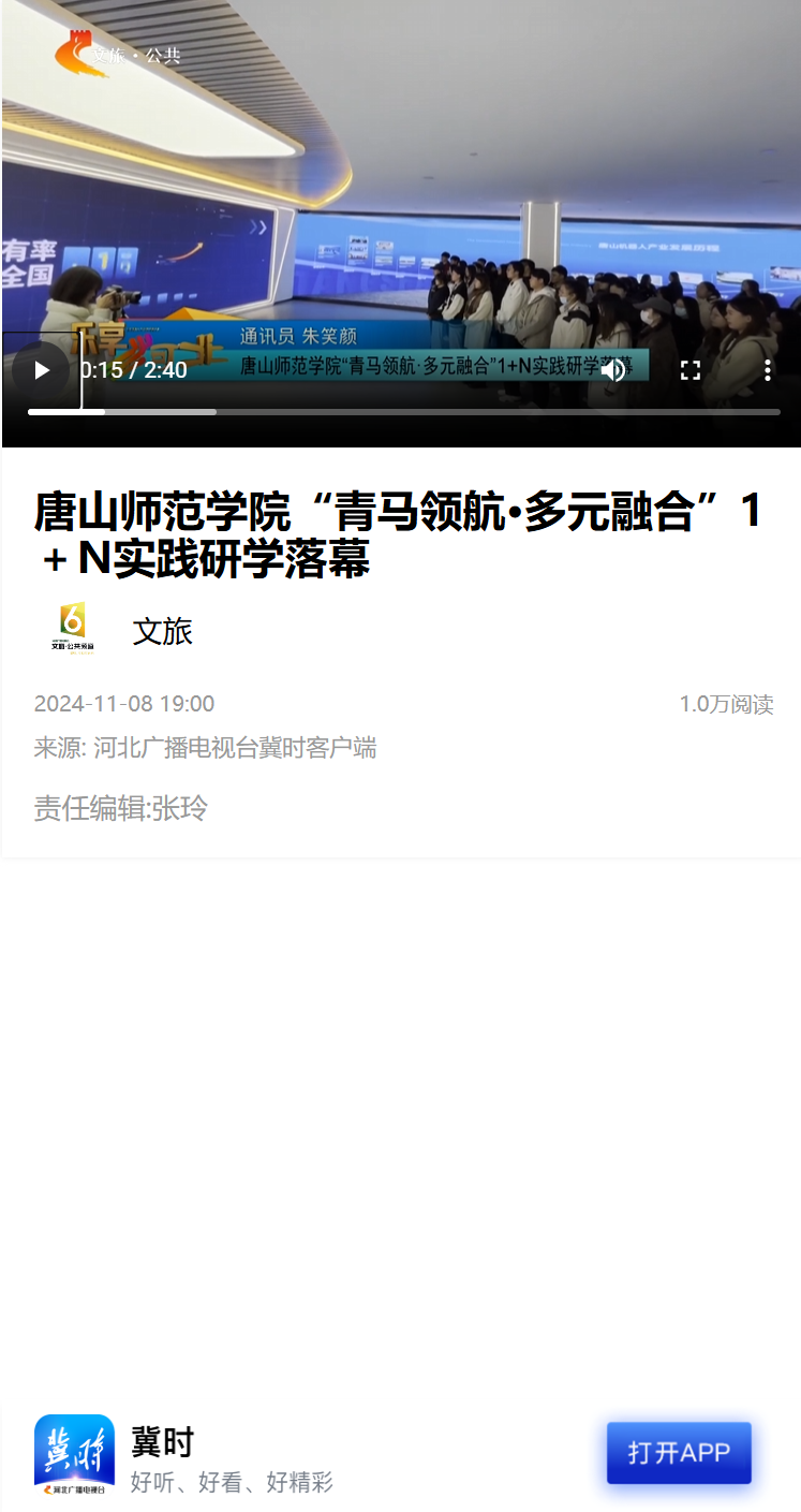 《学习强国》《冀时》——球盟会qmh“青马领航·多元融合”1＋N实践研学落幕