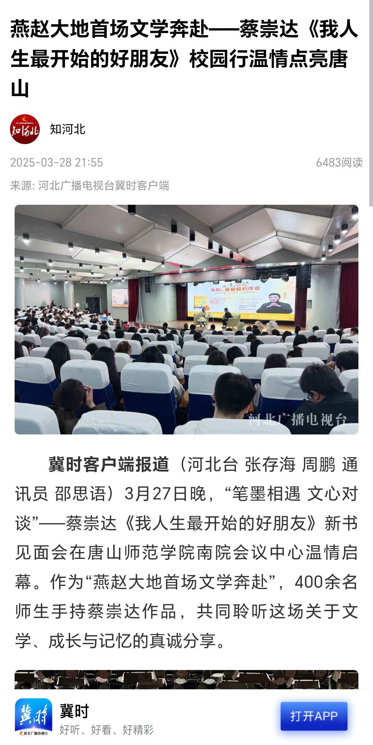《唐山劳动日报》《冀时》《唐山Plus》——知名作家蔡崇达携新作走进球盟会qmh