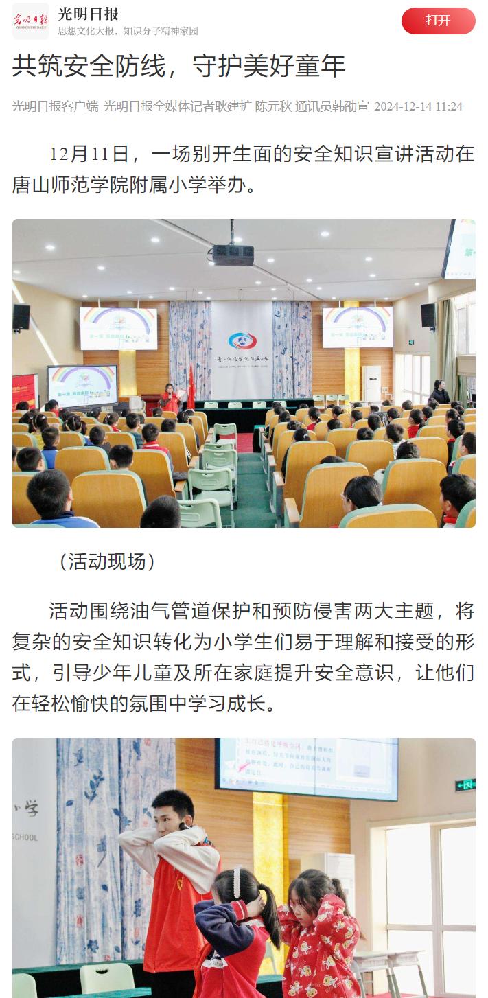 《光明日报》《学习强国》《长城网》——守护安全 从我做起 球盟会qmh教育学院开展安全宣讲活动