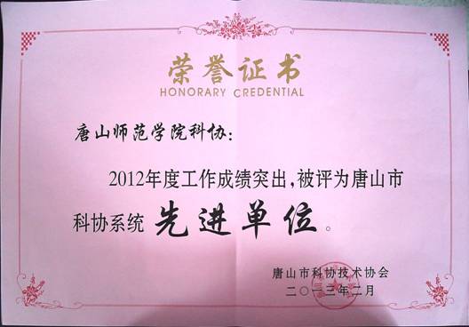 2012年qmh官网科协工作取得优异成绩