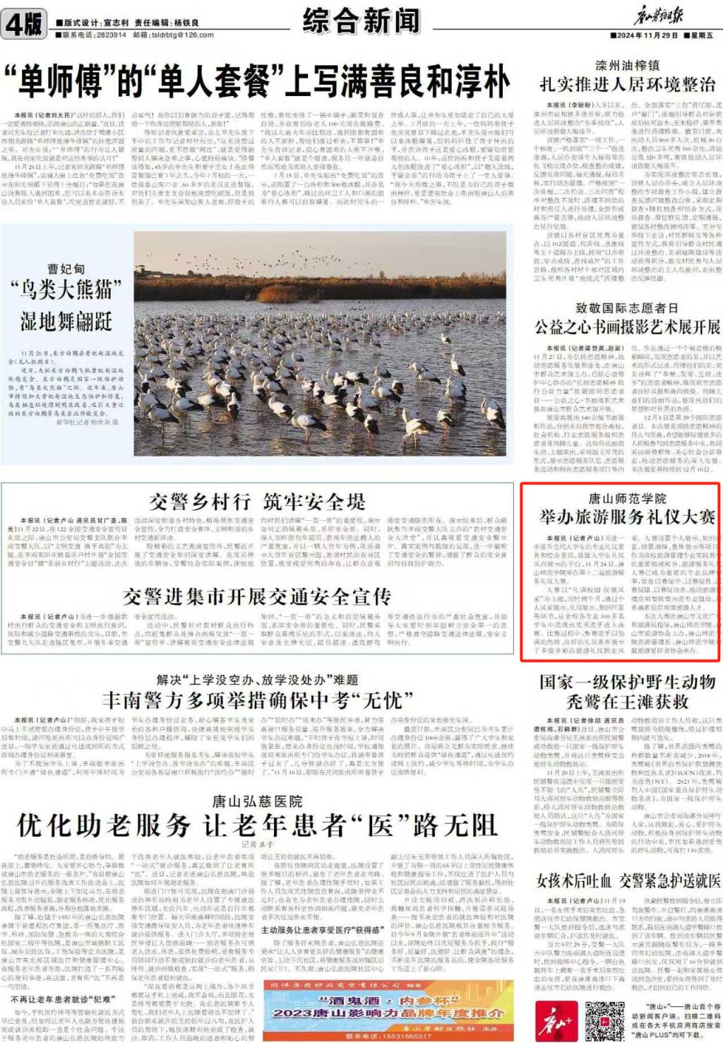 《唐山劳动日报》——球盟会qmh举办旅游服务礼仪大赛