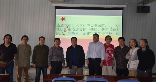 qmh官网举办九三学社中央书画院送文化下基层系列讲座