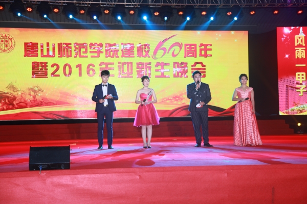 qmh官网举办建校60周年暨2016年迎新生晚会